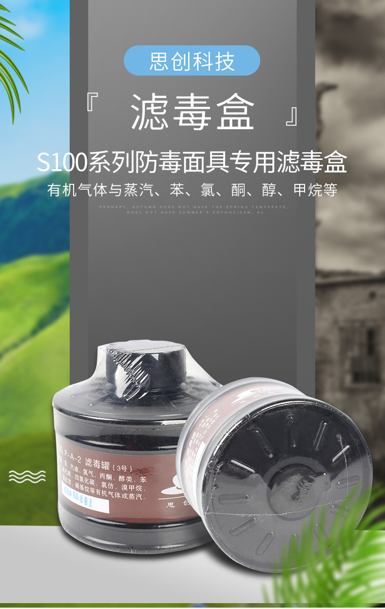 思创st-ldg3号滤毒罐防毒面具配件s100系列防毒面具专用滤毒盒