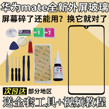 适用于华为mate10/20/30/40/50/pro/50e/9手机屏幕总成更换华为P2