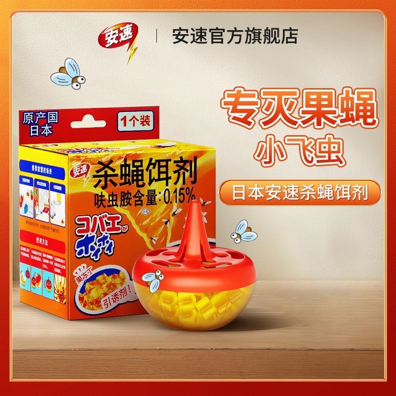 捕捉果蝇安速杀蝇饵剂器苍蝇灭蝇诱捕日本进口飞虫器小其他轻奢