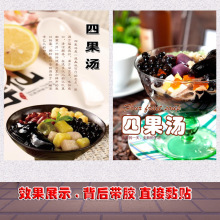 大图横版四果汤甜品海报烧仙草制作广告贴画贴纸自粘车身贴小推车