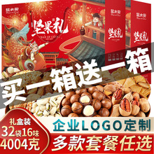 良品铺子坚果礼盒年货高档礼品送长辈混合干果新年过年