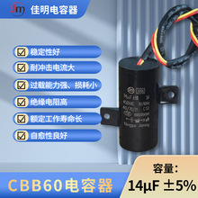 厂家直销 CBB60 14μF洗衣机电容 启动电容