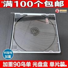 90CD乌单盒 光盘盒单片装 CD盒 DVD黑底碟盒 塑料碟壳 黑色光碟盒