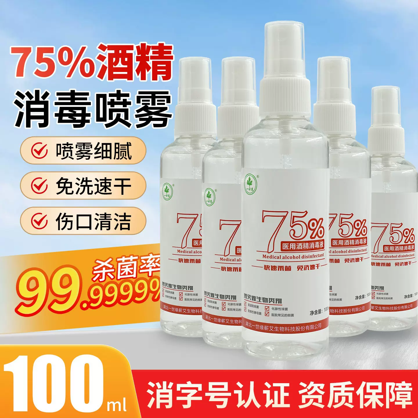 严选秒发75度酒精乙醇消毒液家居物消毒75%医用免水洗100喷雾便携