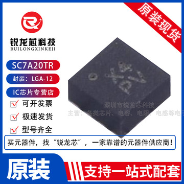 sc7a20tr lga12 数字三轴加速度传感器芯片 全新原装士兰微s c7a2