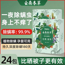 云南本草除螨包床上用防螨虫包祛螨虫药包衣柜神器床垫贴去除蝻剂