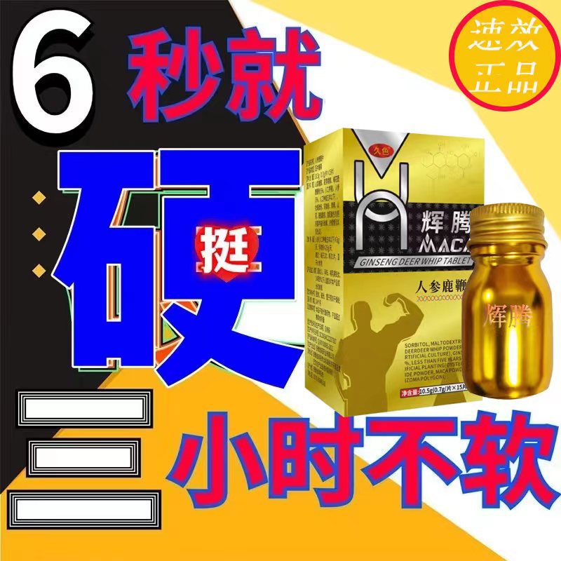 十玛咖药刚v8雄风片延时持久增大增粗增长增硬曾大正品旗舰-阿里巴巴