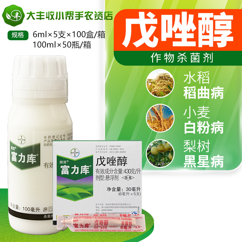 拜耳富力库戊唑醇水稻纹枯病黄瓜白粉病赤霉病锈病农药杀菌剂包邮