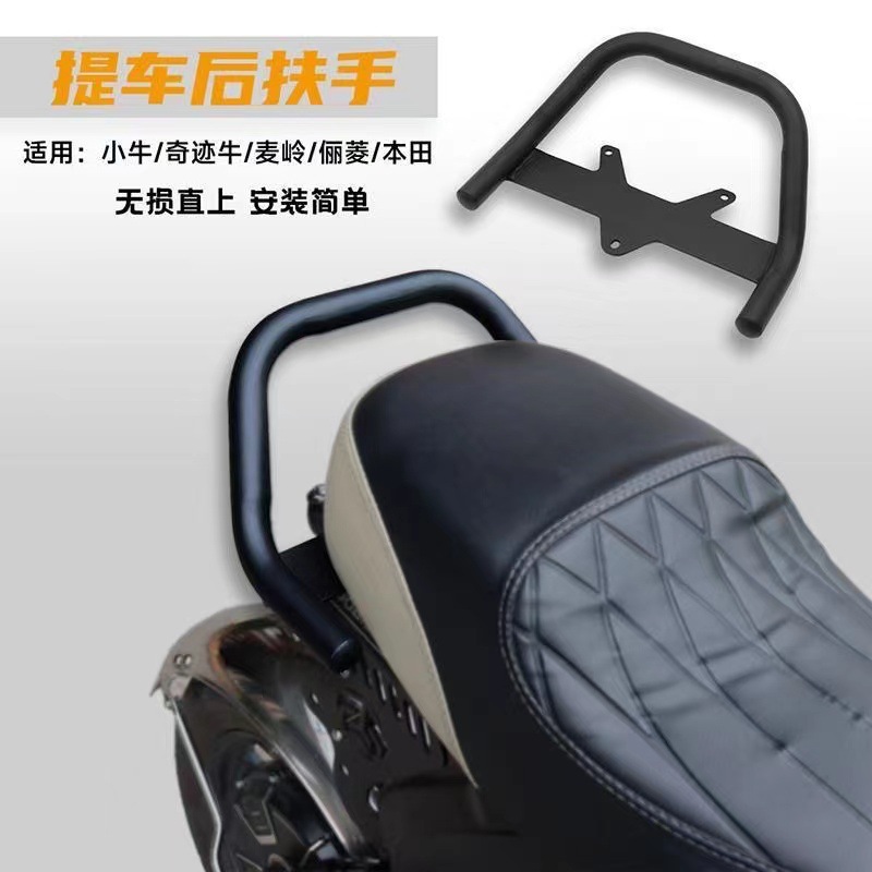 小牛电动车uqi /u b/u2麦铃奇迹牛n8长短尾架提车后扶手改装配件