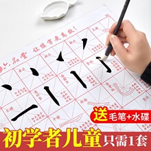 初学者练毛笔字水写布 小学生书法清水练字专用套装临摹仿宣万桃