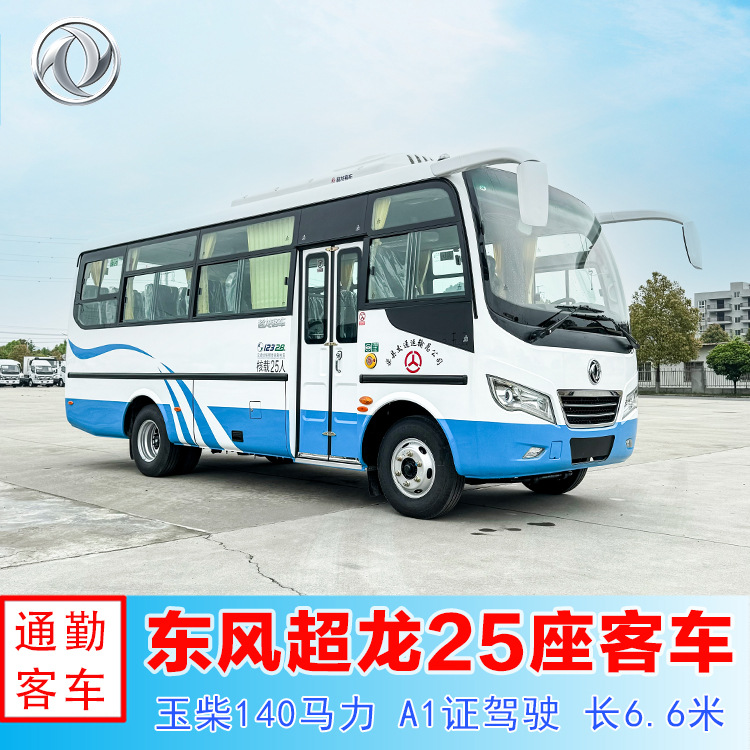 企业员工通勤车 东风超龙23座-25座6.