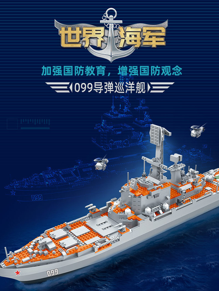邦宝军事教育系列拼装积木小颗粒少儿世界海军航母巡洋舰