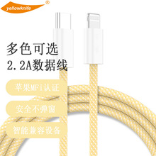 黄刀液态硅胶20W数据线MFI认证适用于苹果加长快充USB手机充电线