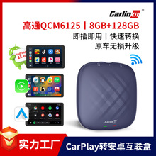 android13.0 智能盒子无线carplay转安卓系统高通8核auto适配奔驰