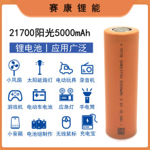 YCYG易成阳光5000mah 21700锂电池 5C动力 电动车 户外储能充电宝