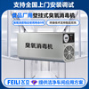 Fei Li Stainless steel ozone Disinfection machine Wall mounted Cleanse workshop Efficient sterilization Air-cooled ozone Generator Fei Li Stainless steel ozone Disinfection machine Wall mounted Cleanse workshop Efficient sterilization Air-cooled ozone Generator
