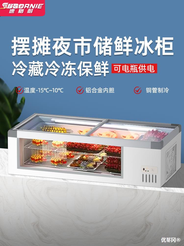 速格耐台式摆摊冷藏展示柜移动三轮车卧式卤菜熟食小冰箱冷冻冰柜