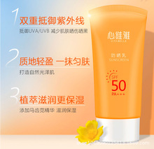 无限极心维雅防晒霜SPF50隔离霜防晒乳化妆品