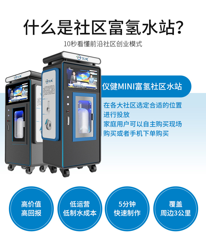 社区共享富氢水机 富氢水售卖机 一机单口多口均可定制