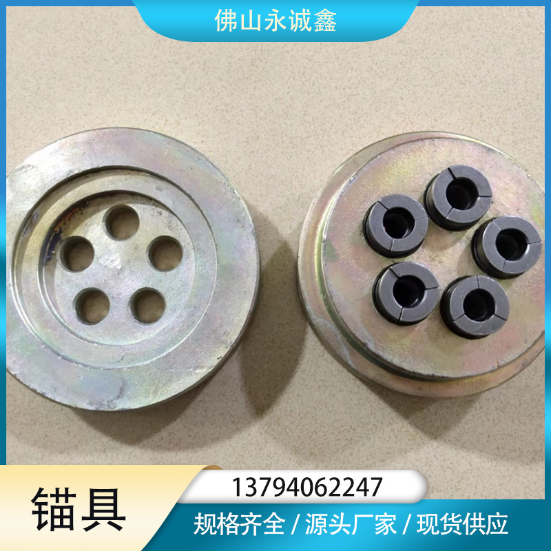 厂家预应力锚具夹具夹片桥梁基坑边坡锚索多孔穿钢绞线用固定锚