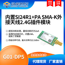 G01-DP5 Si24R1带PA LNA和2.4G 100mW 集成PCB天线射频收发模块