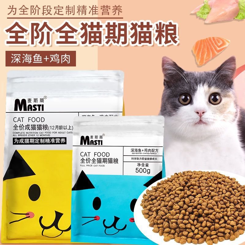 3斤通用型猫粮成猫幼猫猫粮孕猫粮挑嘴去毛球深海鱼味猫主粮500g