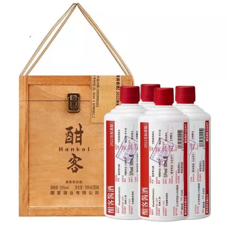 白酒批发酣客标准版53度酱香型白酒8*500ml(开箱刮码介意勿拍)