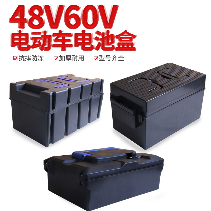 电动车电瓶盒电动车电池箱抗摔通用保护壳结实备用加厚塑料外壳