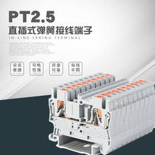 PT2.5/4/6弹簧接线端子排2.5MM快速直插免工具接线PTTB-PE导轨式