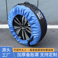 汽车轮胎收纳袋雪地胎储存包装袋防尘收纳包牛津布防水防晒轮胎罩
