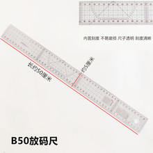 放码尺B50厘米直尺服装设计制版工具纸样绘图裁剪推版打版软尺子