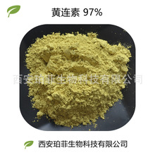 黄连素97%珀菲现货盐酸小檗碱黄连提取物黄色粉末盐酸黄连素