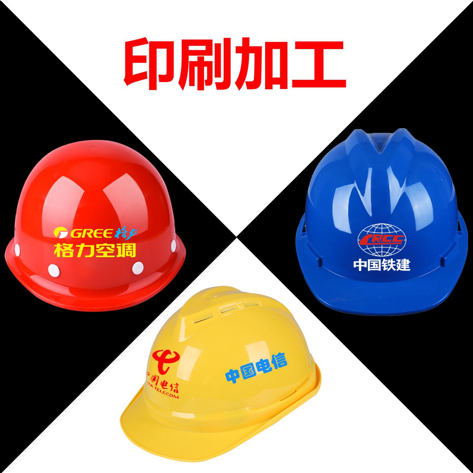 丝印加工工地安全帽加工印字玻璃钢abs 安全帽专业丝印 logo印字