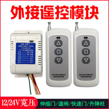 伸缩门道闸快速门升降柱专用外接模块 加配用12V/24V外接遥控开关