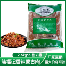 焦福记香辣蒙古肉冷冻鸭肉半成品商用外卖快餐食堂预制菜30斤整箱