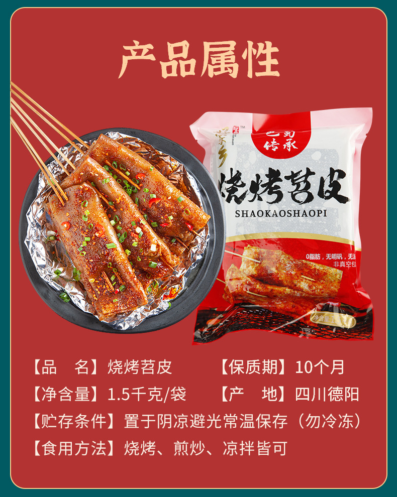 苕皮1500g货号详见外包装生产许可证编号sc12351068200181净含量(规格