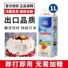 含乳植脂植物淡奶油家用练手泡芙蛋糕裱花烘焙原料1L装