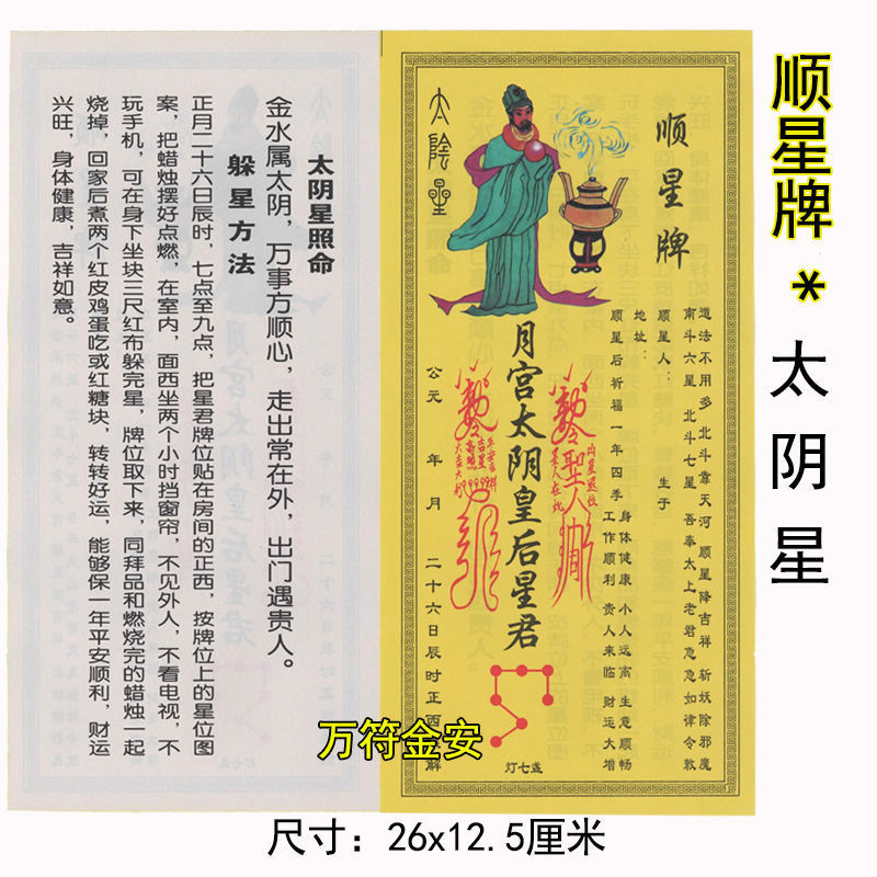 《九星牌合集》 顺星躲星专用牌位纸 化解凶星 顺星牌 9张/套跨境