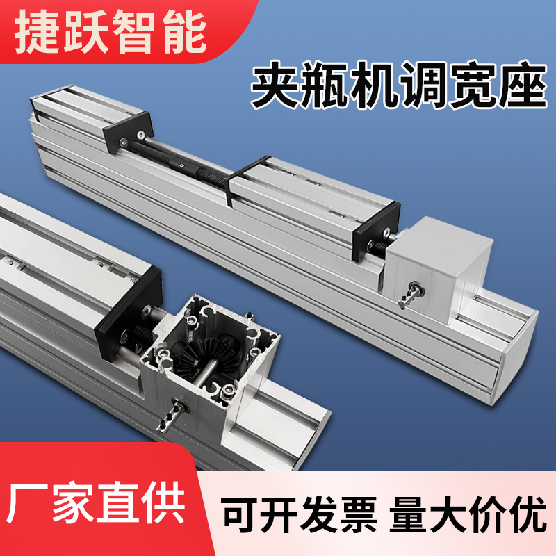 厂家直供夹持调宽座柔性链输送夹瓶机宽度调节机构调宽座支架配件