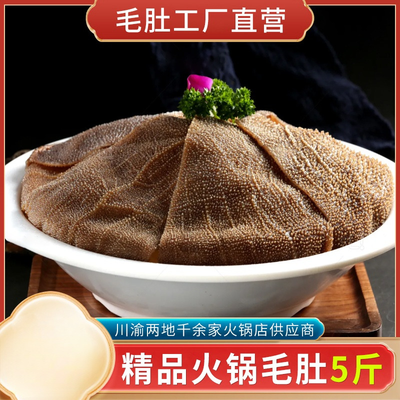 毛肚火锅新鲜包邮牛肚杂冷冻重庆火锅食材麻辣烫千层肚牛百叶商用