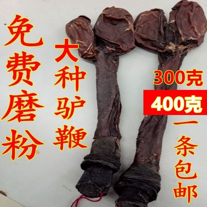 特大驴鞭干驴鞭整根一条400克-100克大驴鞭 泡酒料另有狗鞭干包邮
