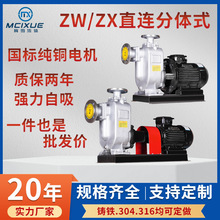 ZW.ZX无堵塞自吸式污水泵分体直连式自吸泵防爆不锈钢排污泵380v