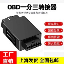 OBD2一分二转接器连接线汽车OBD延长线16芯分线器一分三16PIN插头