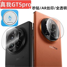 适用真我RealmeGT5Pro镜头膜Realme后摄像头AR丝印保护膜秒贴神器