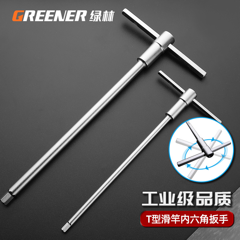 绿林t型滑竿内六角扳手2.5/3.5/4/5/6/8/10mm内6角内六方加长单个