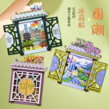 著名城市冰箱贴北京苏州旅游景区纪念品创意木质工艺品个性伴手礼
