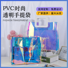 pvc镭射袋logo 透明防水单肩手提袋炫彩果冻包礼品袋TPU塑料袋子