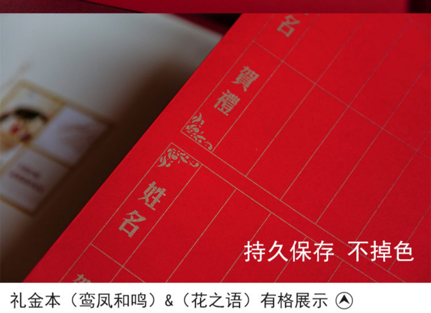 喜事婚礼礼金登记簿结婚记账本礼金簿收礼随礼写礼簿中国风