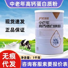 捷氏瑞健中老年高钙蛋白质粉1kg/罐量大咨询客服现货速发无痕代发