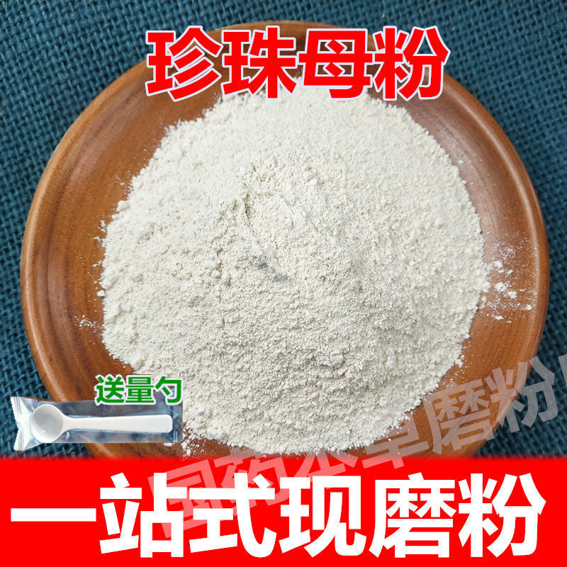 珍珠母粉 珍珠母 500克包邮 珠牡丹 真珠母 明珠母 蚌壳